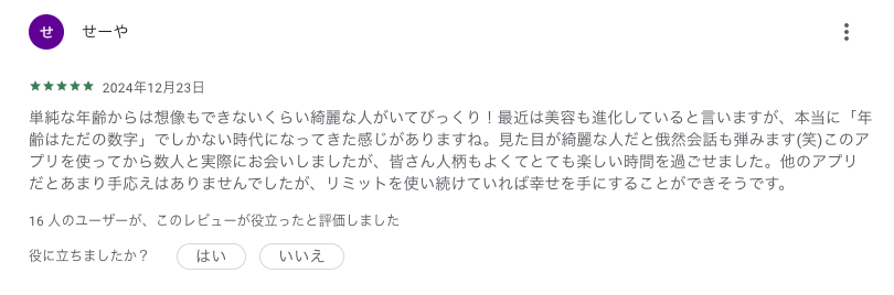 スクリーンショット 2024-12-26 16.34.54